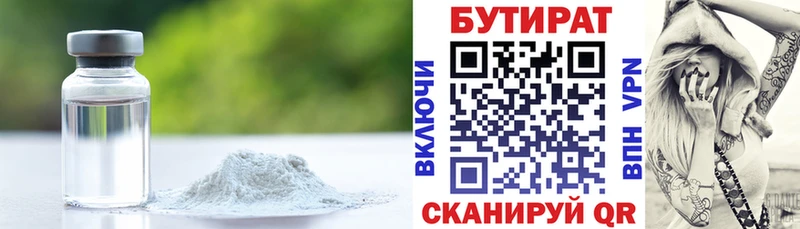 БУТИРАТ бутандиол Абаза